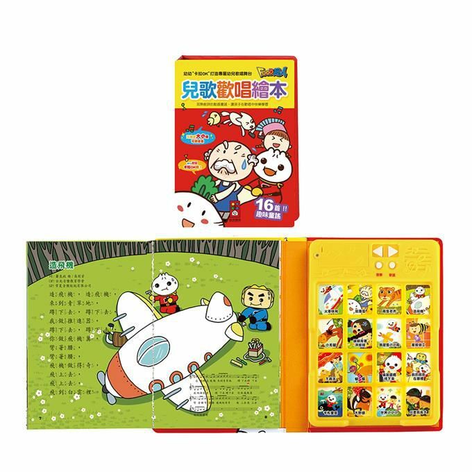 《 風車出版 》  兒歌歡唱繪本*新版*-FOOD超人