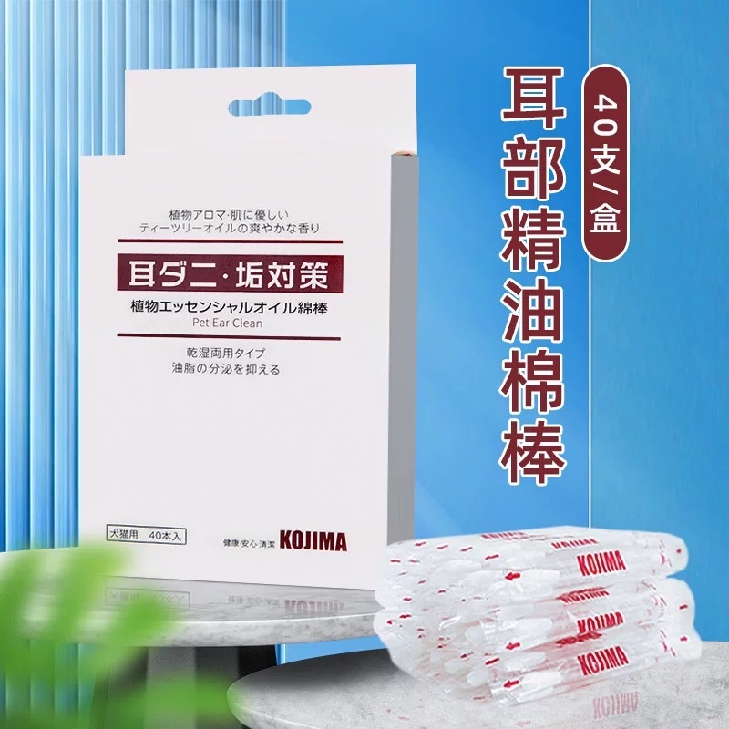 KOJIMA  耳部清洁精油棉棒 内含40支