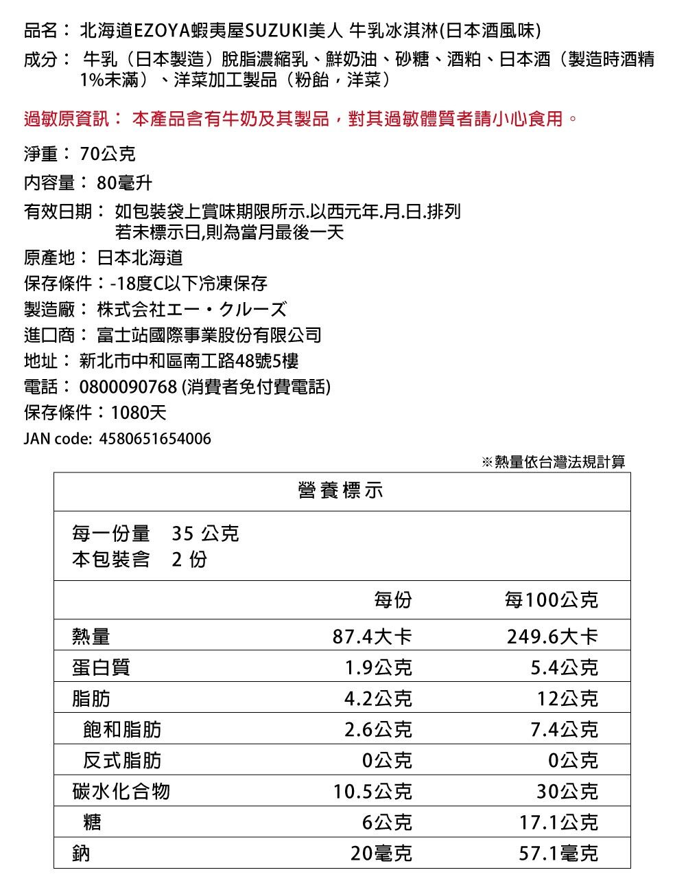 北海道吟風米清酒牛奶冰淇淋