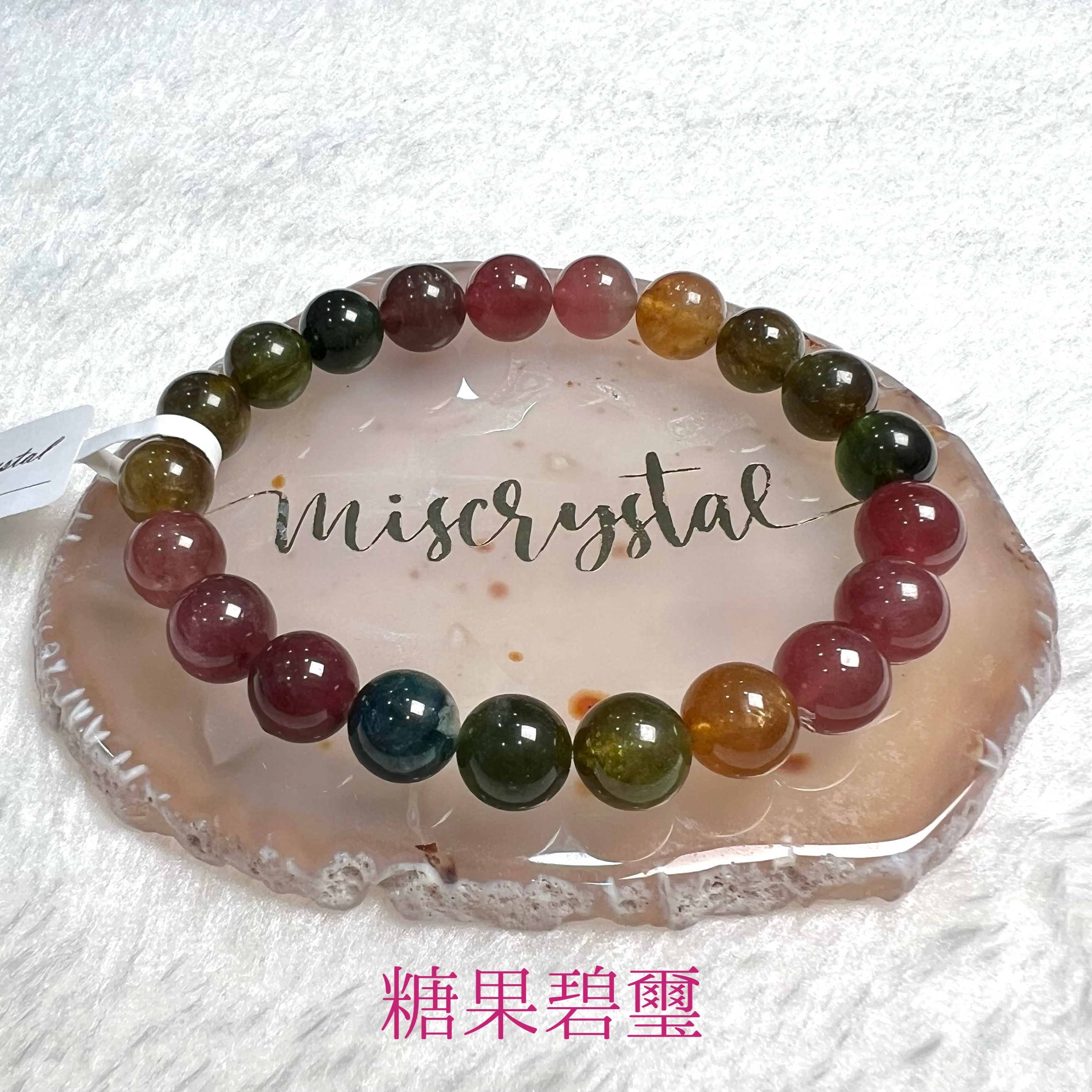 彩虹碧璽 9.7mm #C727B