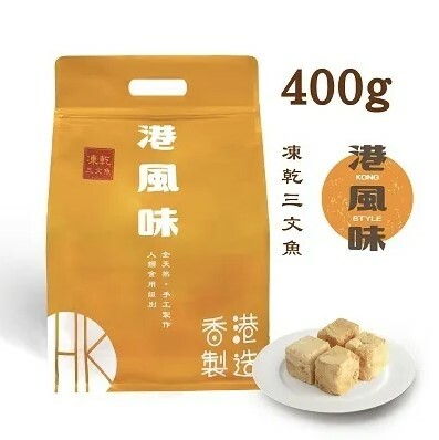 [香港製造] 港風味 KONG STYLE 凍乾三文魚400G (貓狗合用)