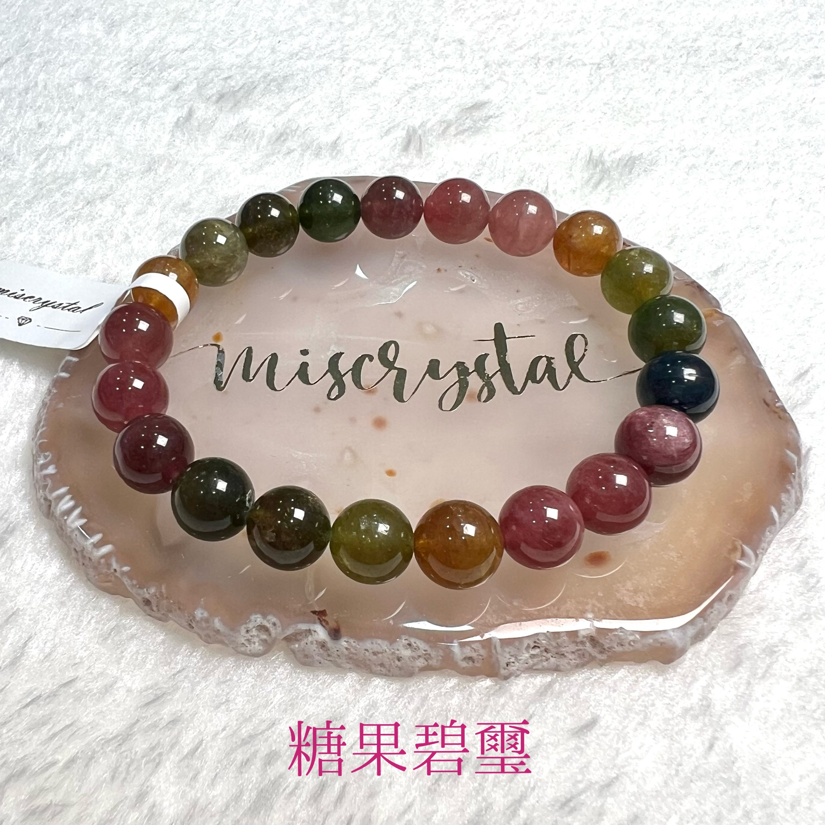 彩虹碧璽 9.7mm #C727A