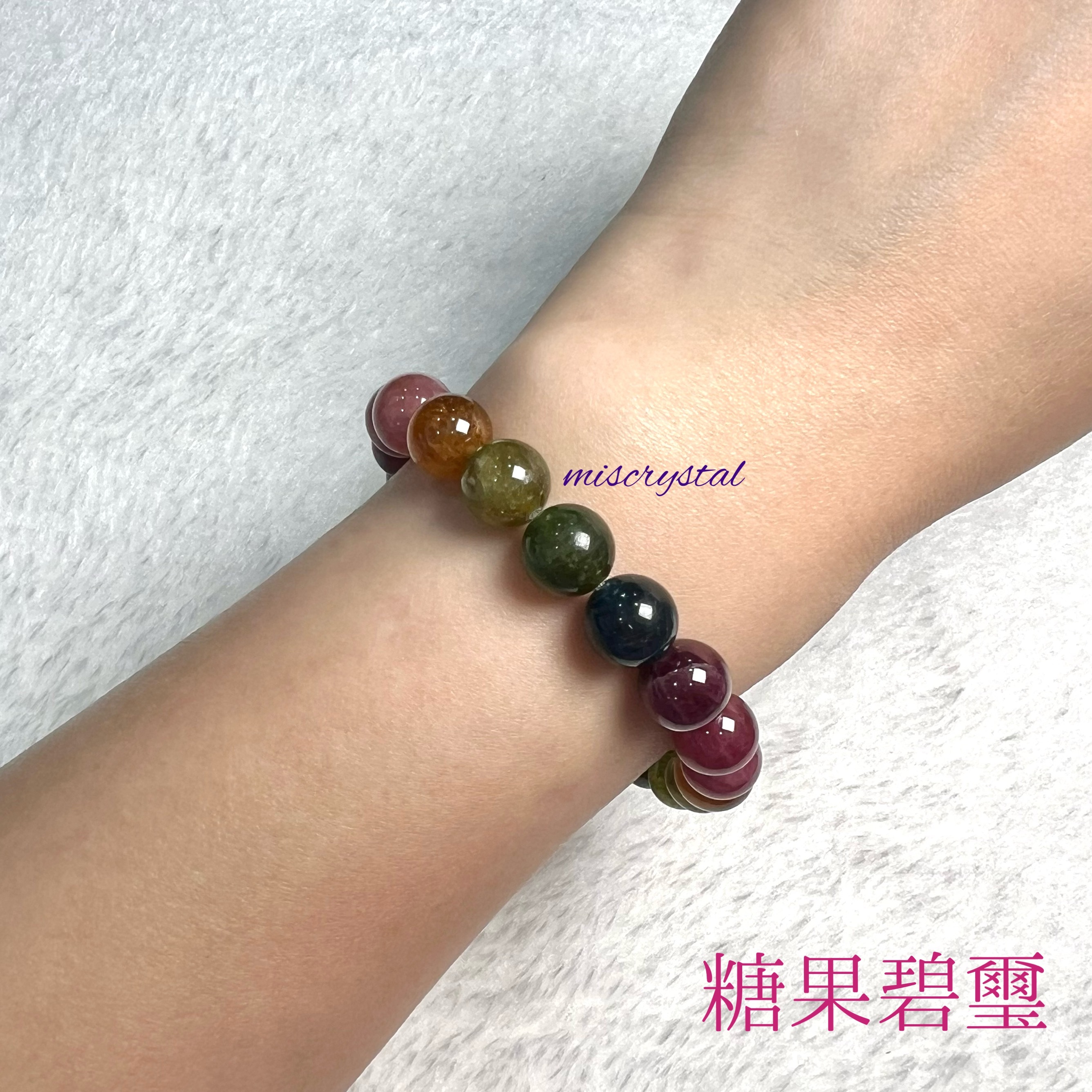 彩虹碧璽 9.7mm #C727A