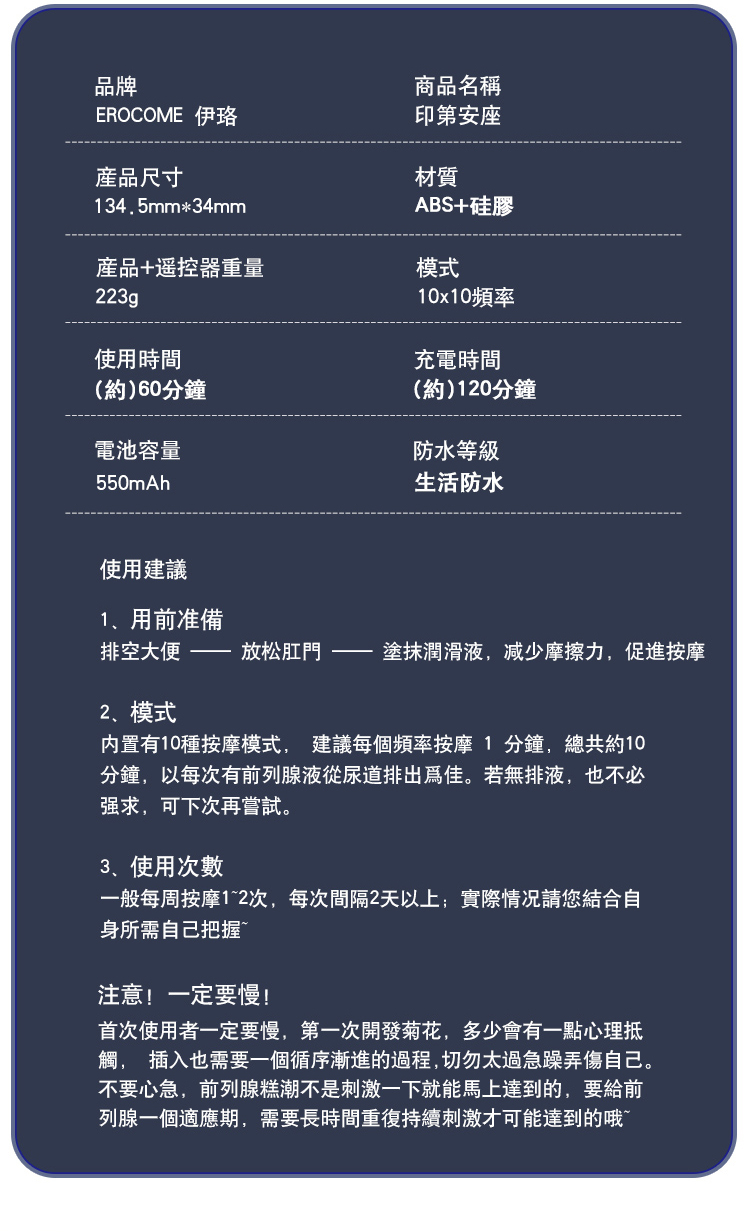 香港 EROCOME,EROCOME,EROCOME伊珞,伊珞,前列腺按摩器,前列腺震動器,後庭玩具,後庭震動器,EROCOME INDUS,印第安座 ,鎖精延時