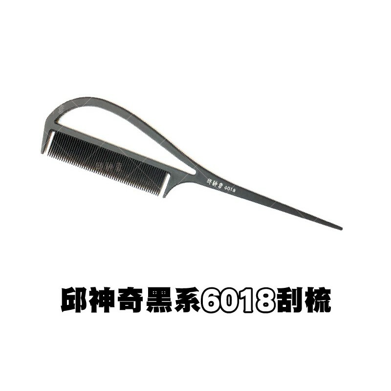邱神奇黑系6018手握式尖尾梳