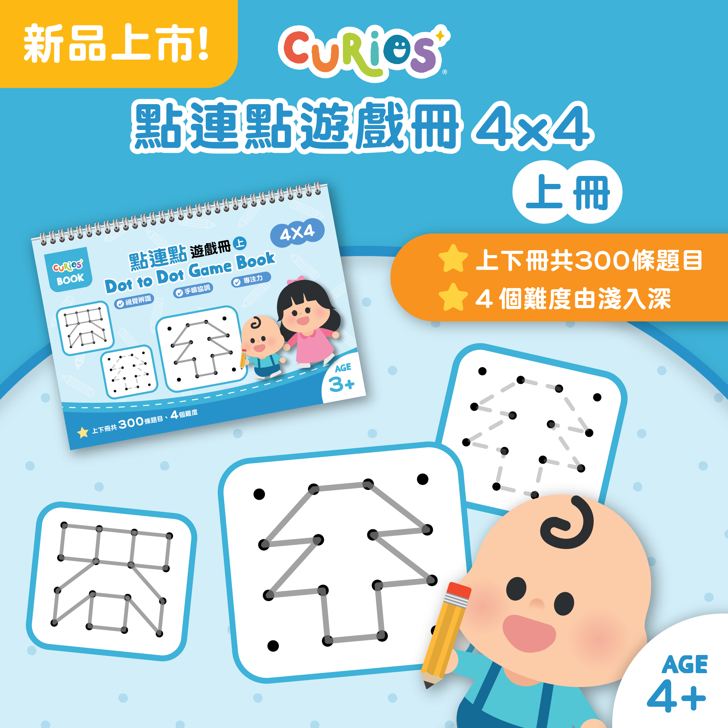 Curios®點連點遊戲冊 4X4