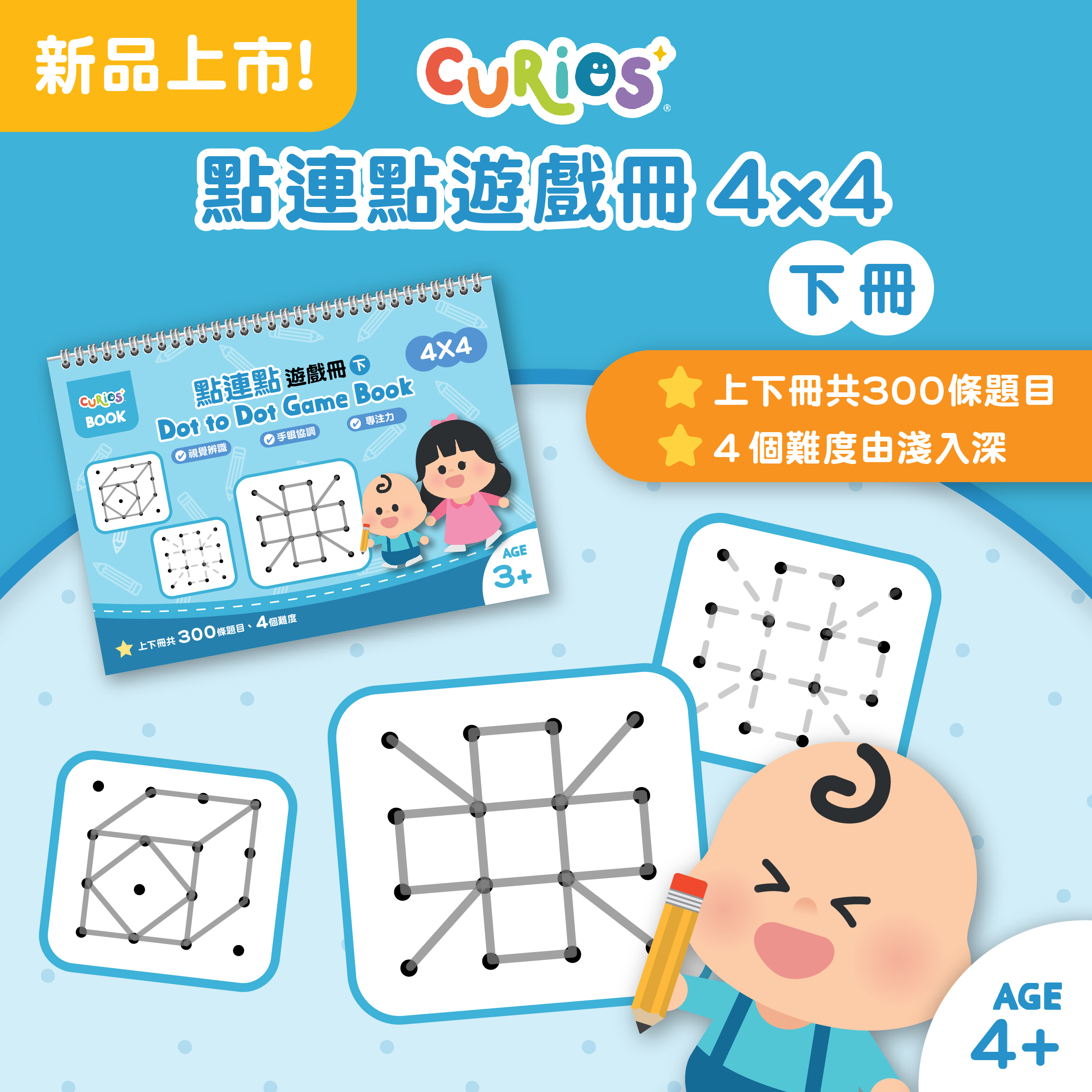 Curios®點連點遊戲冊 4X4