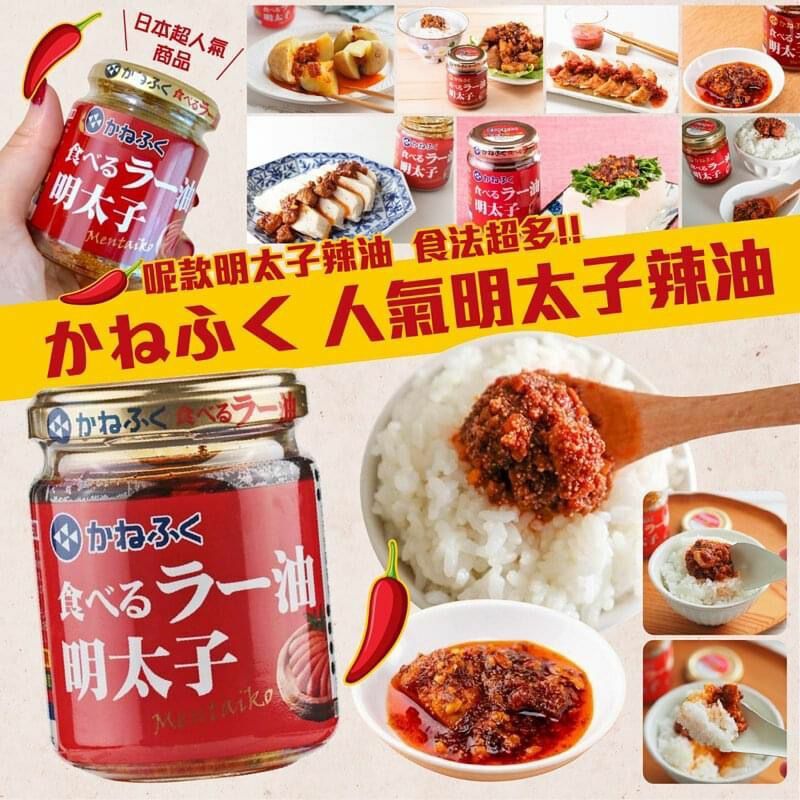 日本製人氣明太子辣油110g