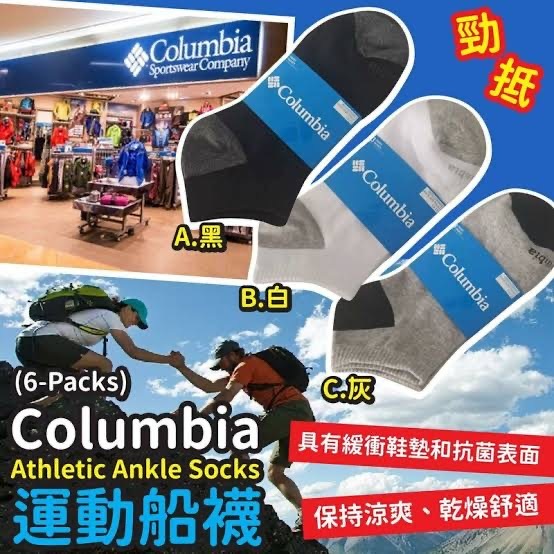 Columbia Athletic Ankle Socks運動船襪 1組6對