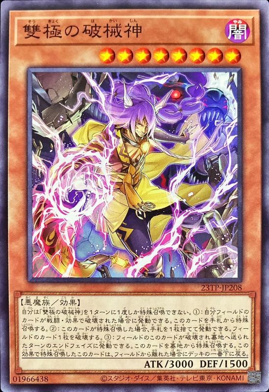 23TP-JP208 雙極の破械神