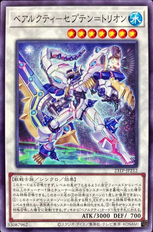 23TP-JP212 ベアルクティ-セプテン=トリオン
