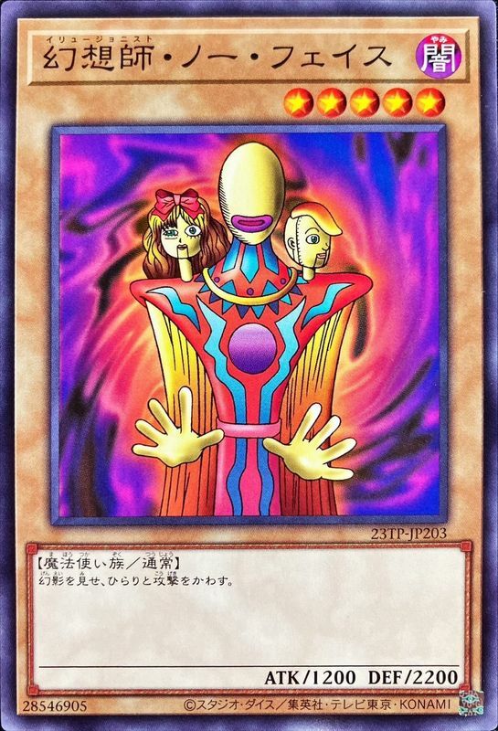 23TP-JP203 幻想師・ノー・フェイス