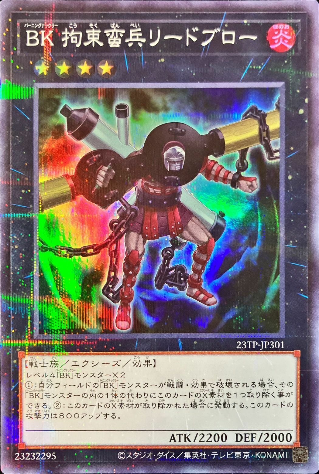 23TP-JP301 BK 拘束蛮兵リードブロー