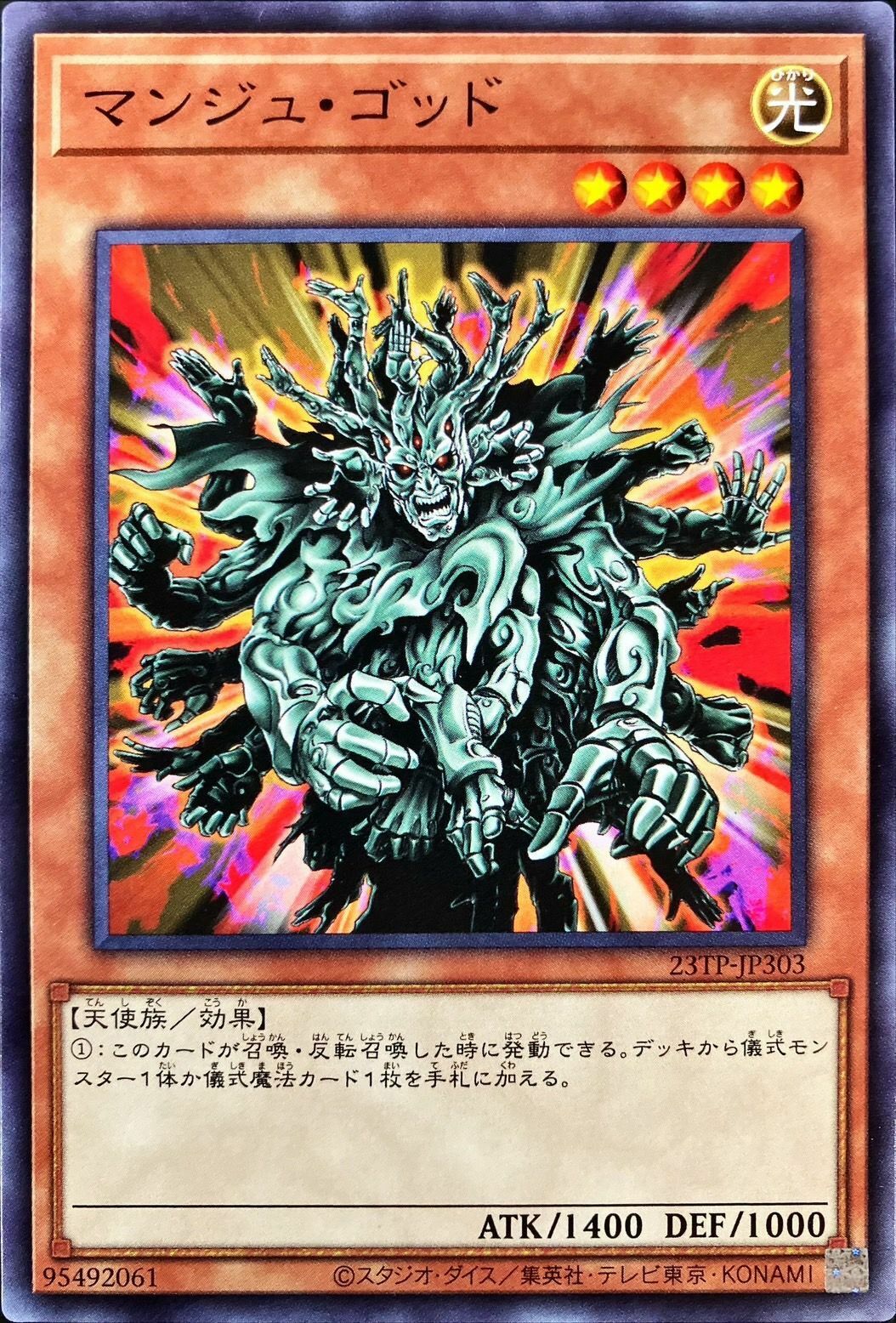 23TP-JP303 マンジュ・ゴッド