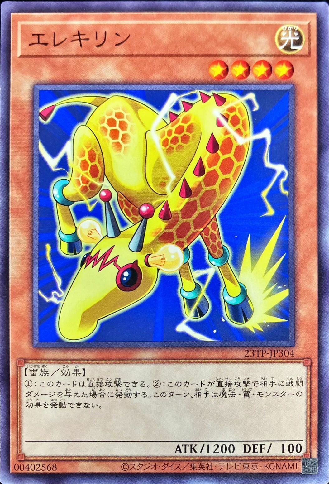 23TP-JP304 エレキリン