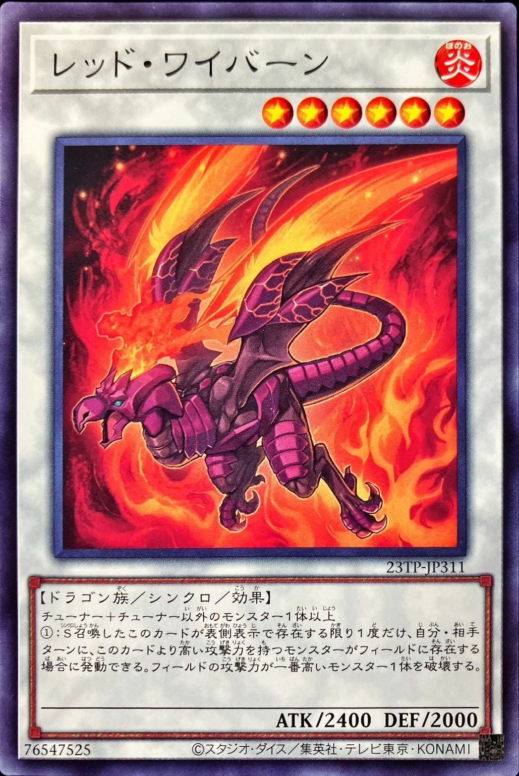 23TP-JP311 レッド・ワイバーン