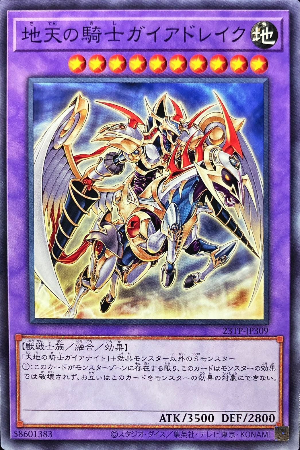 23TP-JP309 地天の騎士ガイアドレイク