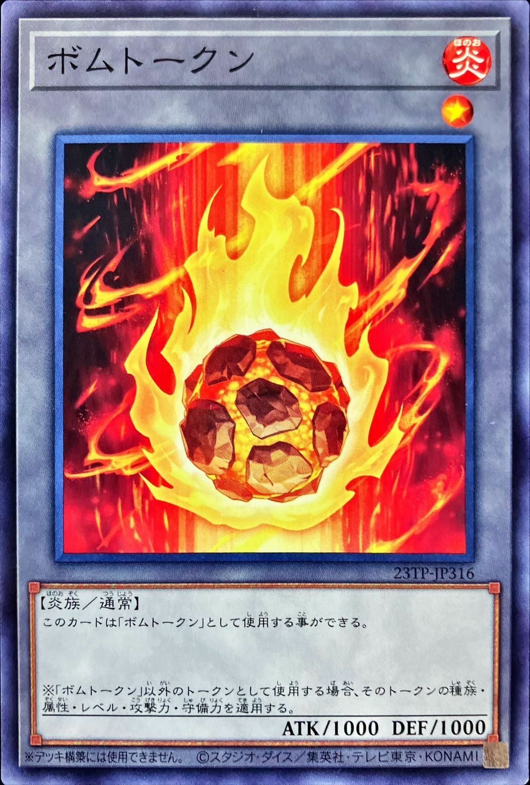 23TP-JP316 ボムトークン