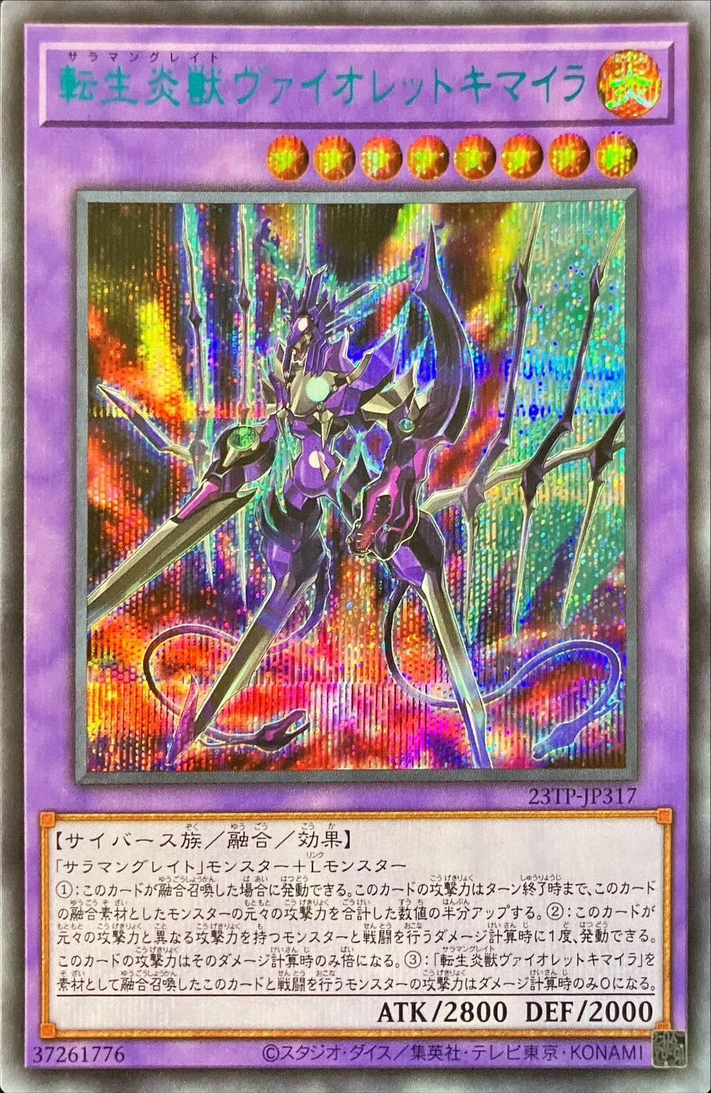 23TP-JP317 転生炎獣ヴァイオレットキマイラ