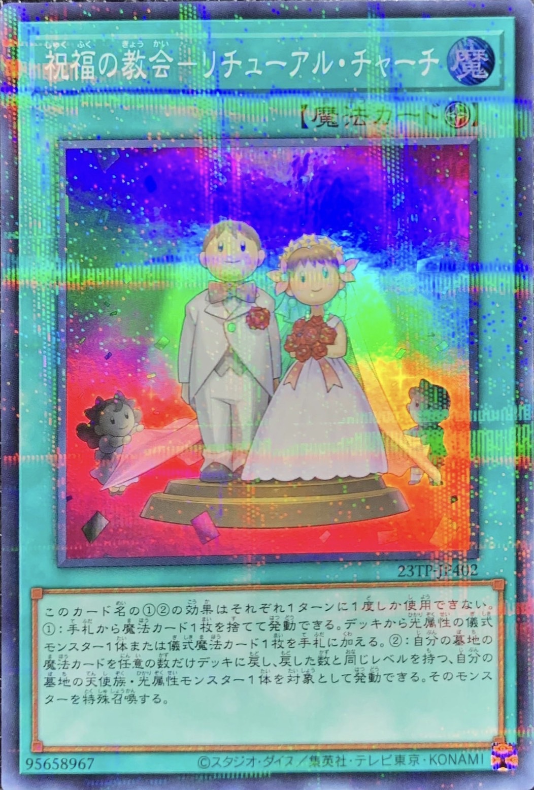 23TP-JP402 祝福の教会-リチューアル・チャーチ