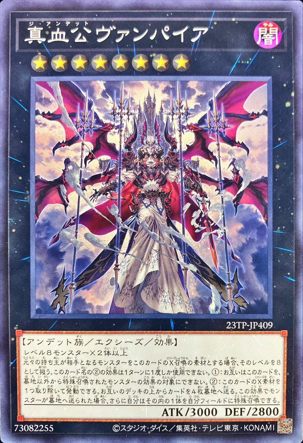 23TP-JP409 真血公ヴァンパイア