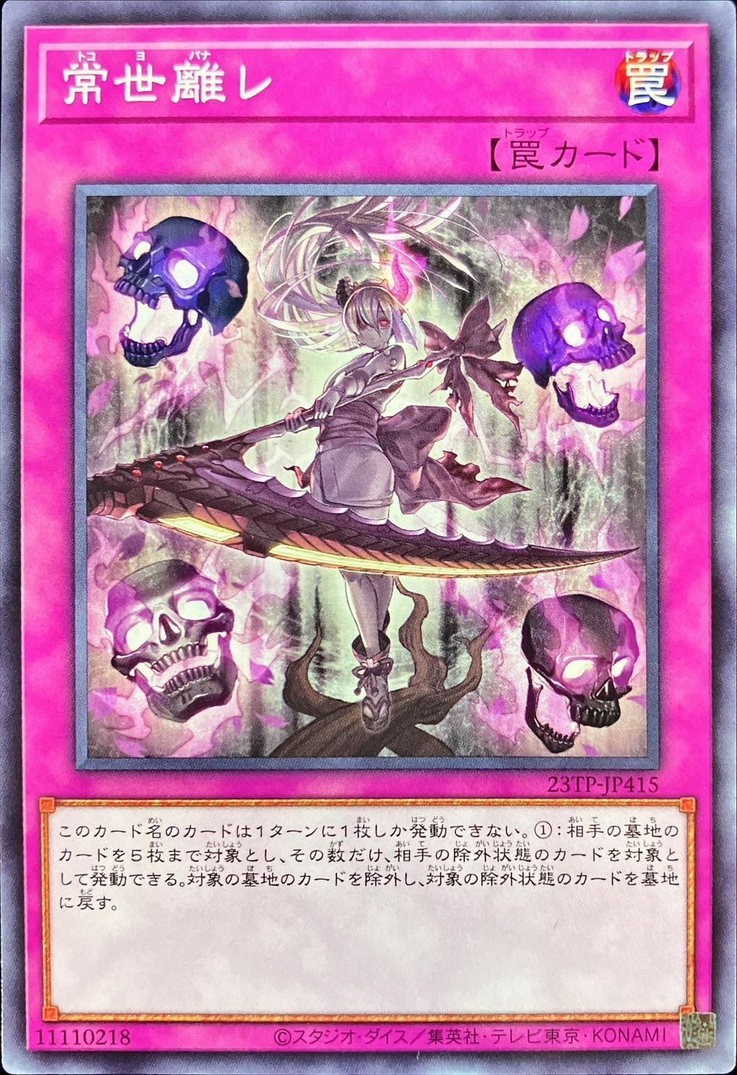 23TP-JP415 常世離レ