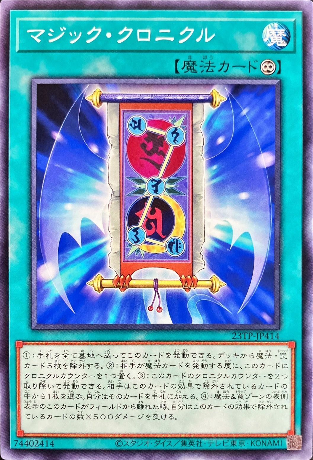 23TP-JP414 マジック・クロニクル