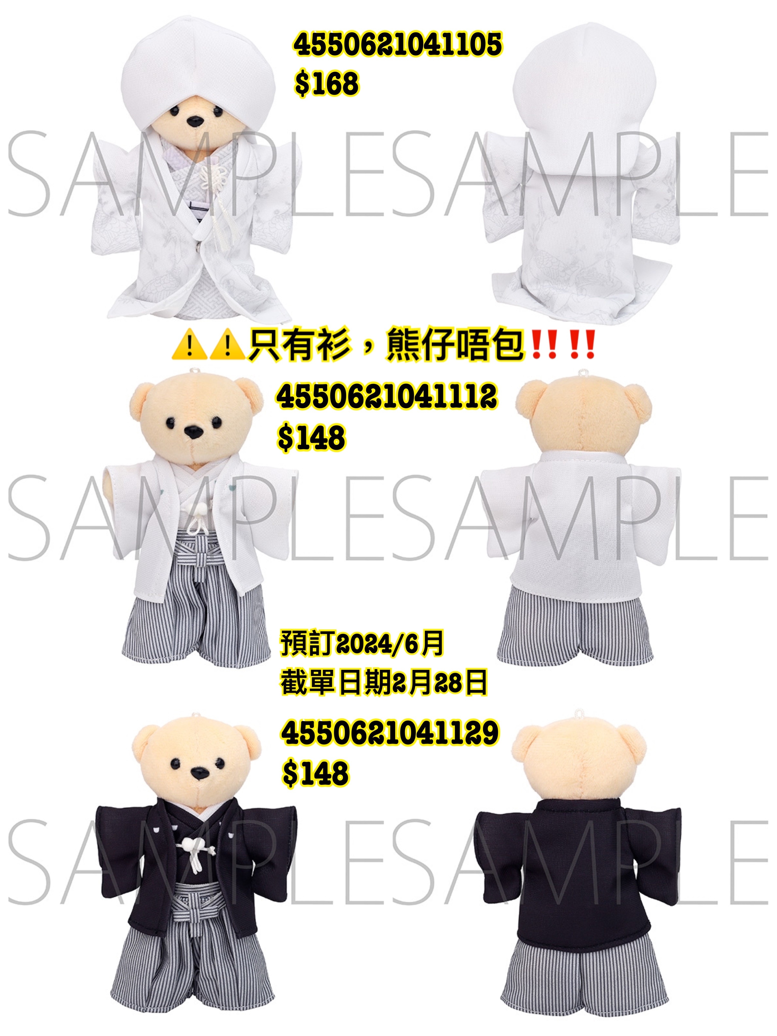 預訂2024/6月 くまめいと ぬいぐるみ用衣装⚠️⚠️只有衫，熊仔唔包‼️‼️