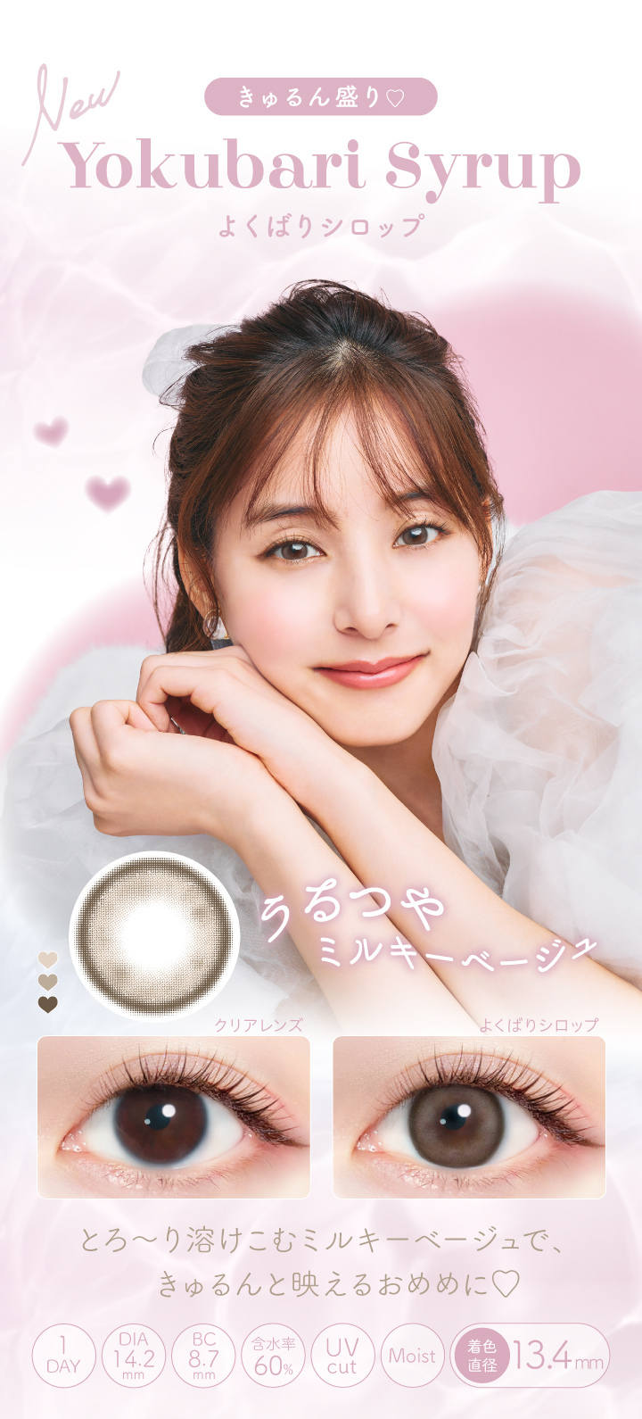 EverColor 1 Day Milimore (Yokubari Syrup)(10片)