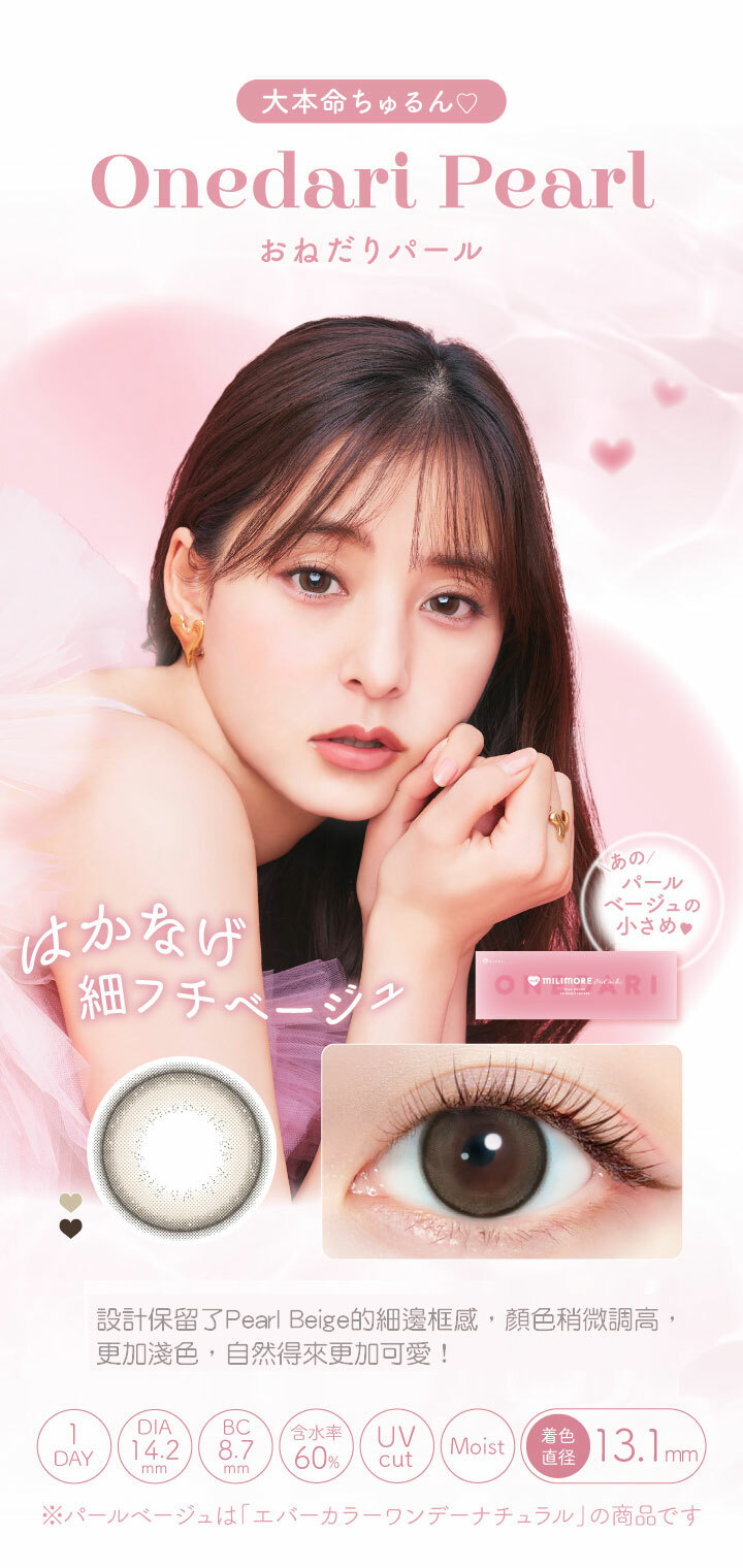 EverColor 1 Day Milimore (Onedari Pearl)(10片)