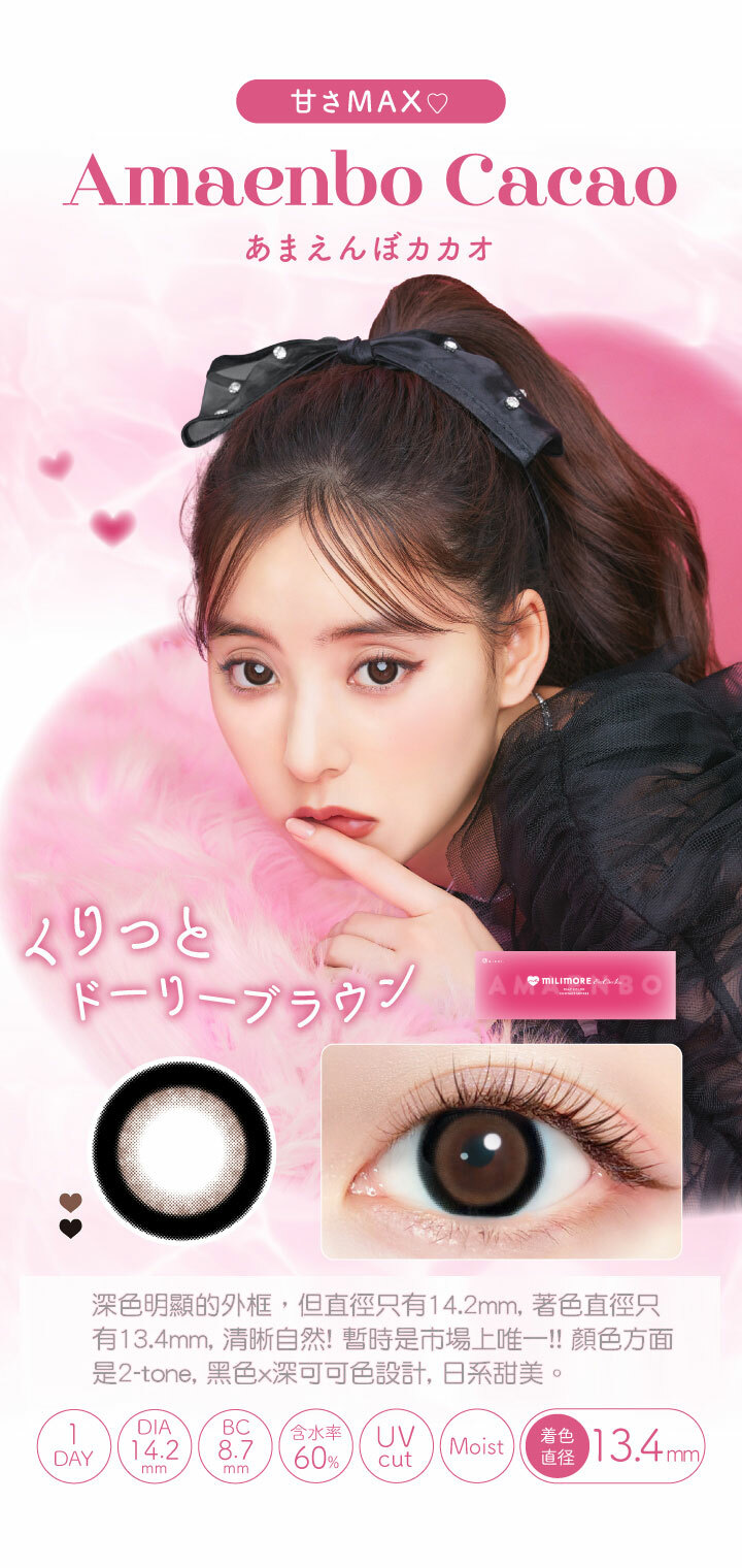 EverColor 1 Day Milimore (Amaenbo Cacao)(10片)