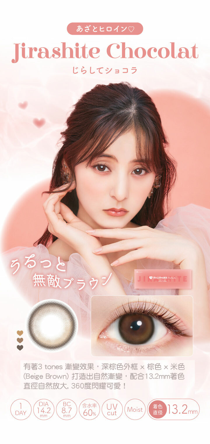 EverColor 1 Day Milimore (Jirashite Chocolat)(10片)