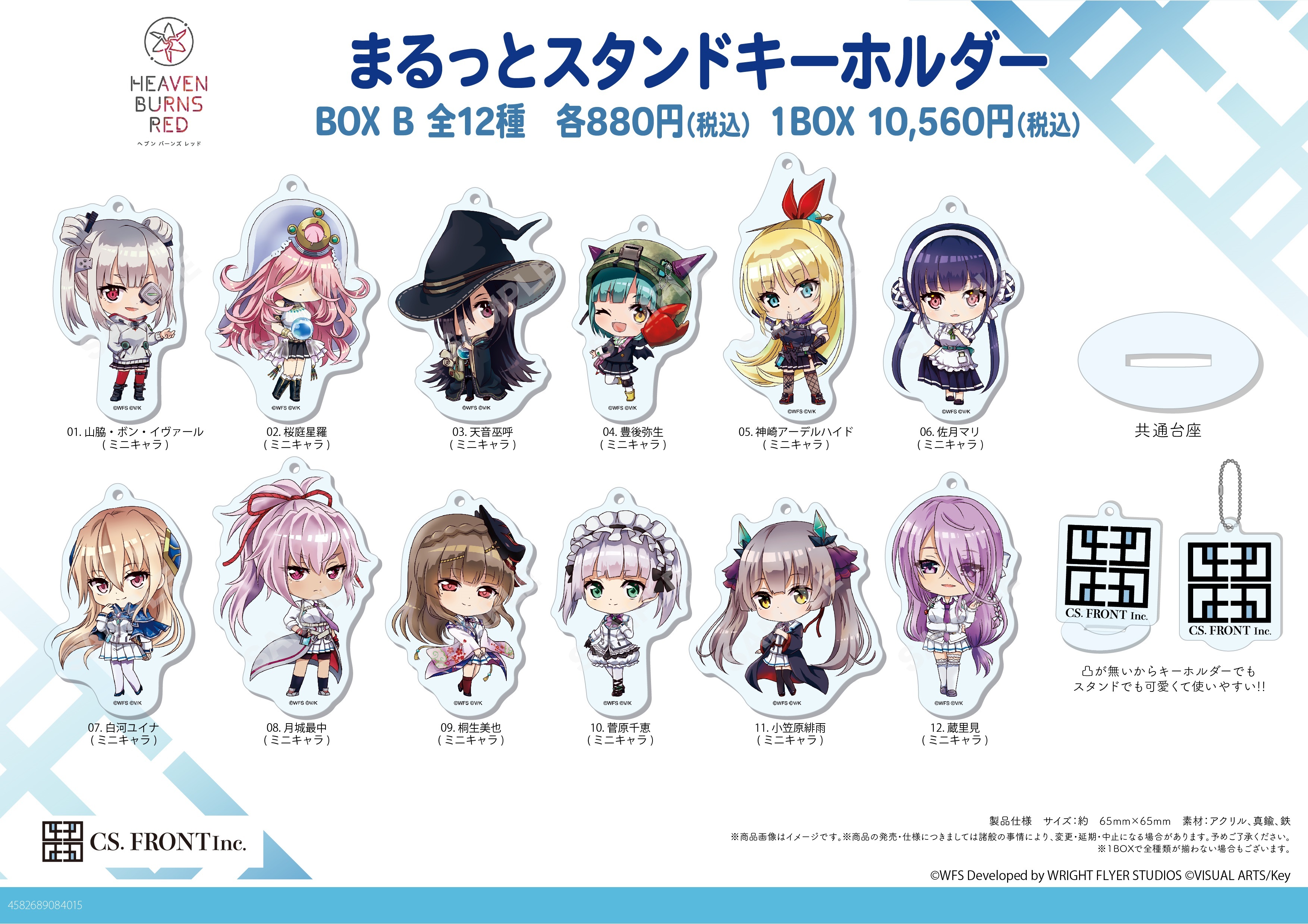 「ACG.GO」「預購」緋染天空 Heaven Burns Red Q版立牌掛件SET