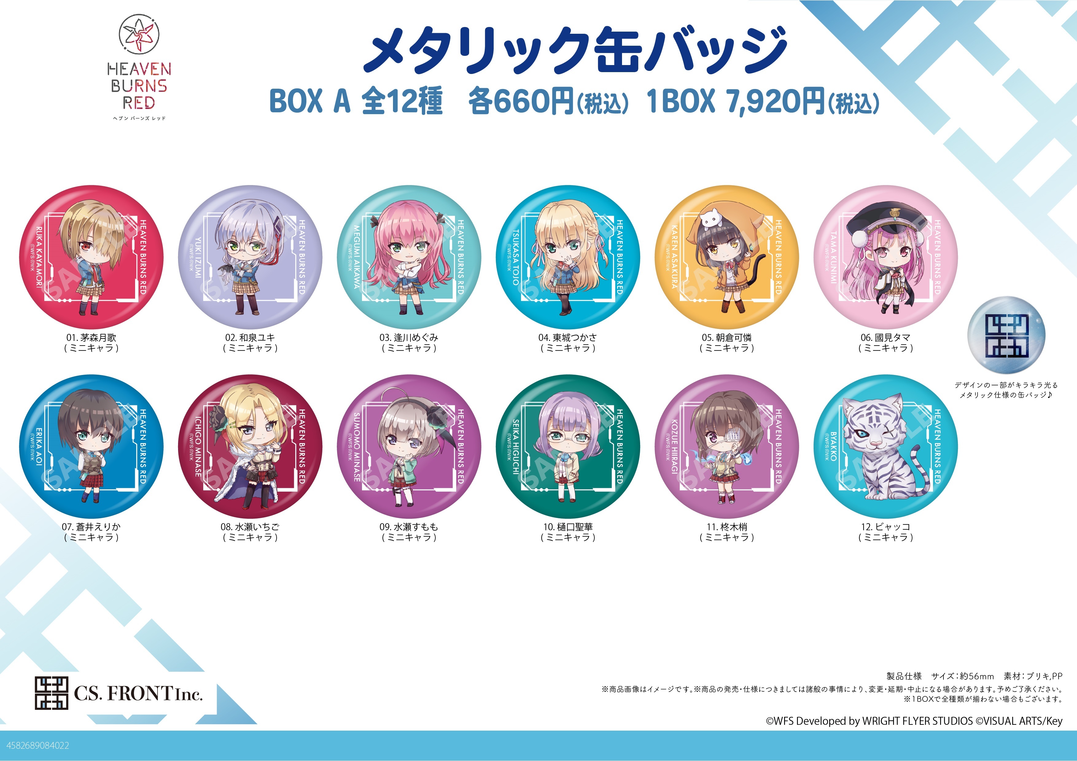 「ACG.GO」「預購」緋染天空 Heaven Burns Red Q版襟章SET