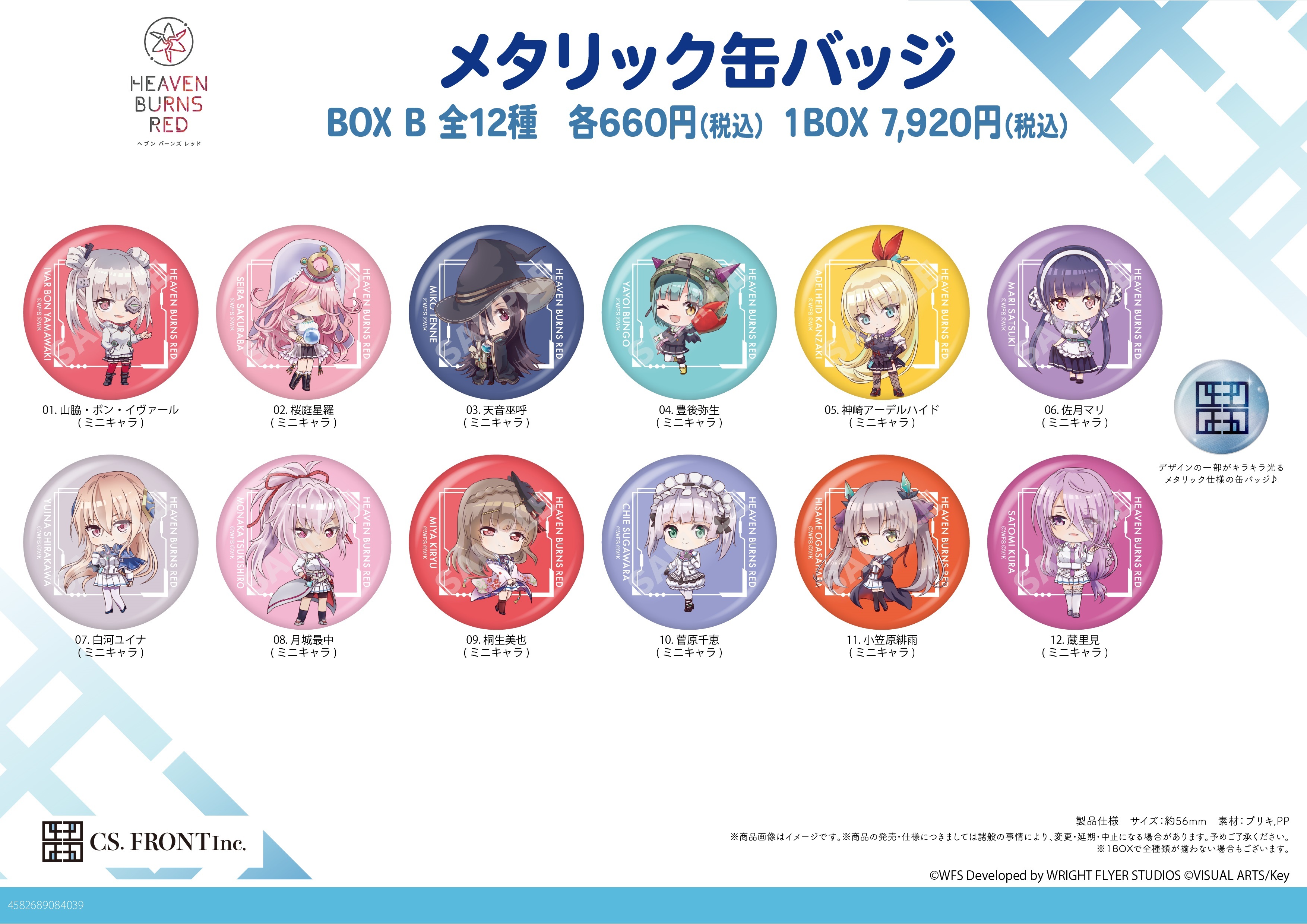 「ACG.GO」「預購」緋染天空 Heaven Burns Red Q版襟章SET