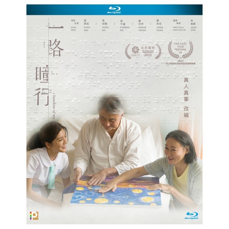 一路瞳行 (Blu-ray) [訂貨]