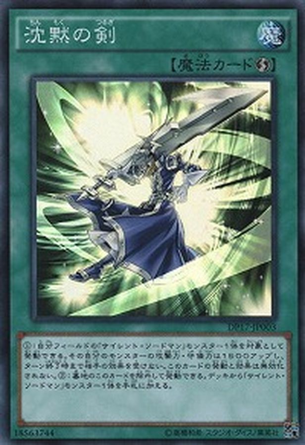 24TP-JP113 沈黙の剣