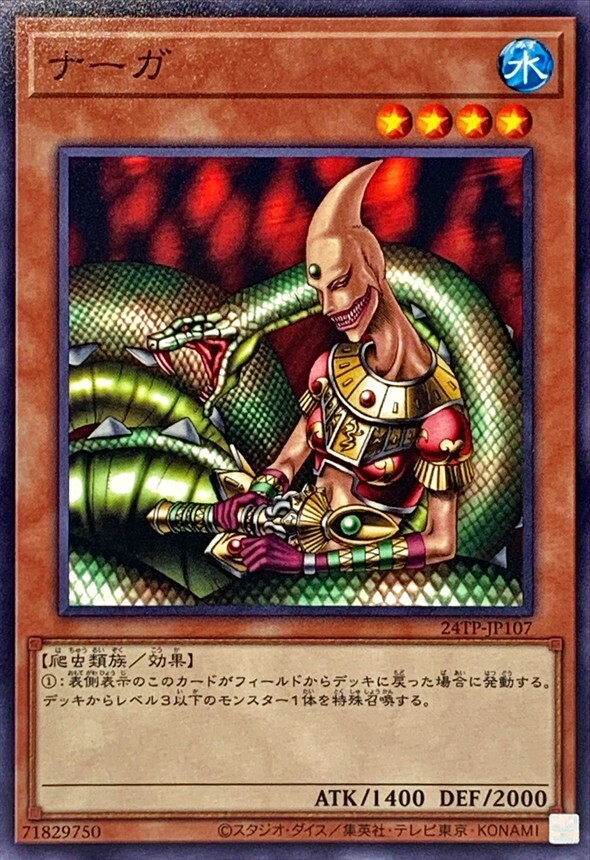 24TP-JP107 ナーガ