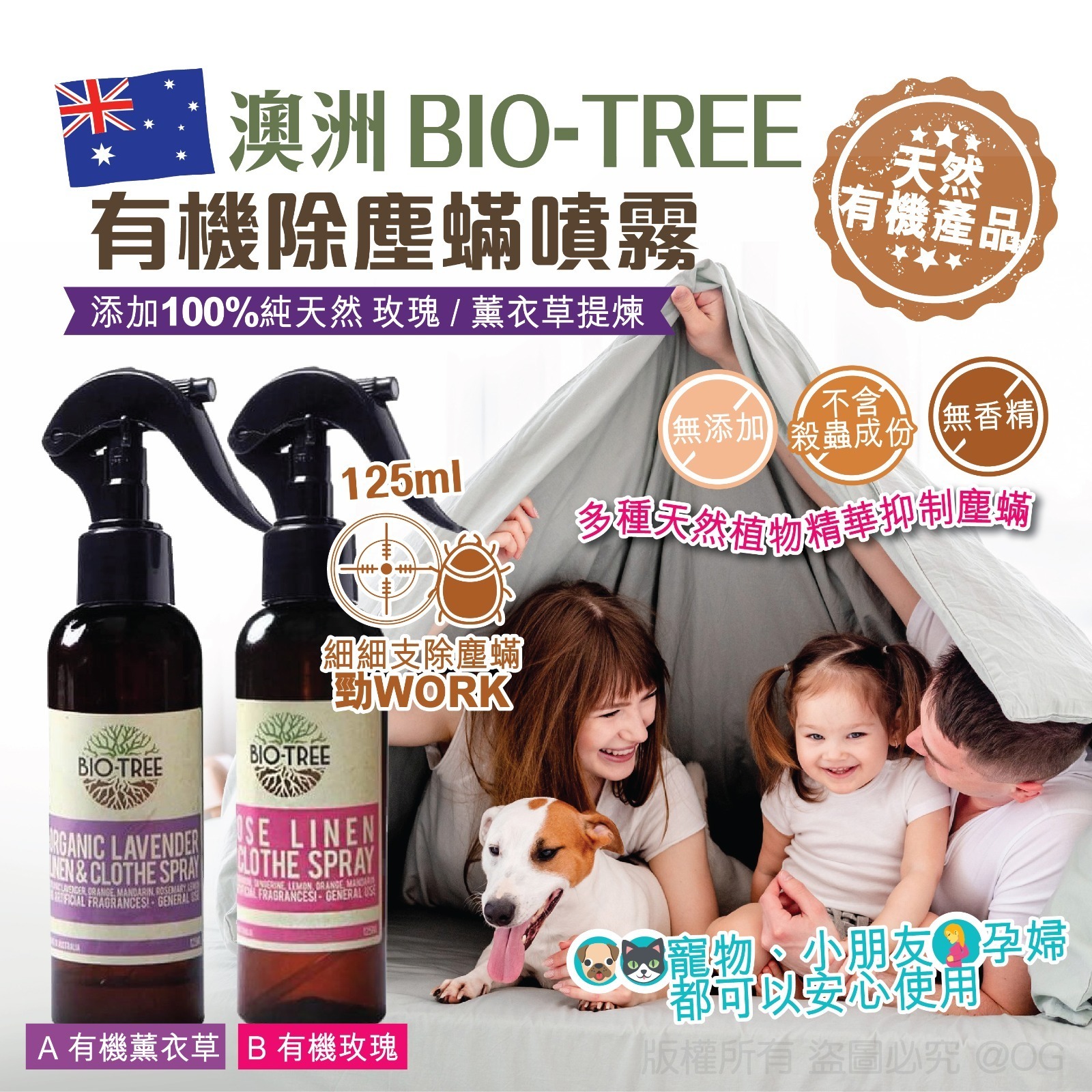 澳洲 Bio Tree 有機塵蟎噴霧125ml