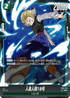 人造人間18号 キャラ 一番くじ ドラゴンボールEX 人造人間の恐怖