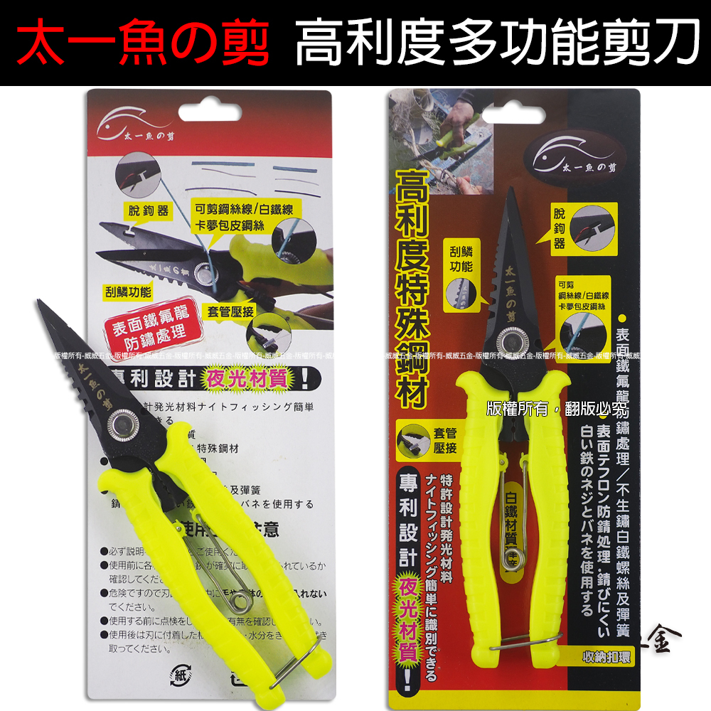 太一魚の剪 台灣製｜高利度多功能剪刀 釣魚用剪刀 夜光膠柄材質 (超炫) 可剪鐵絲線-白鐵線-剪魚網 脫鈎器