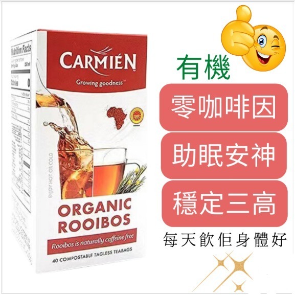 ‼️現貨!! CARMIEN南非有機國寶 / 轉博士茶40茶包
