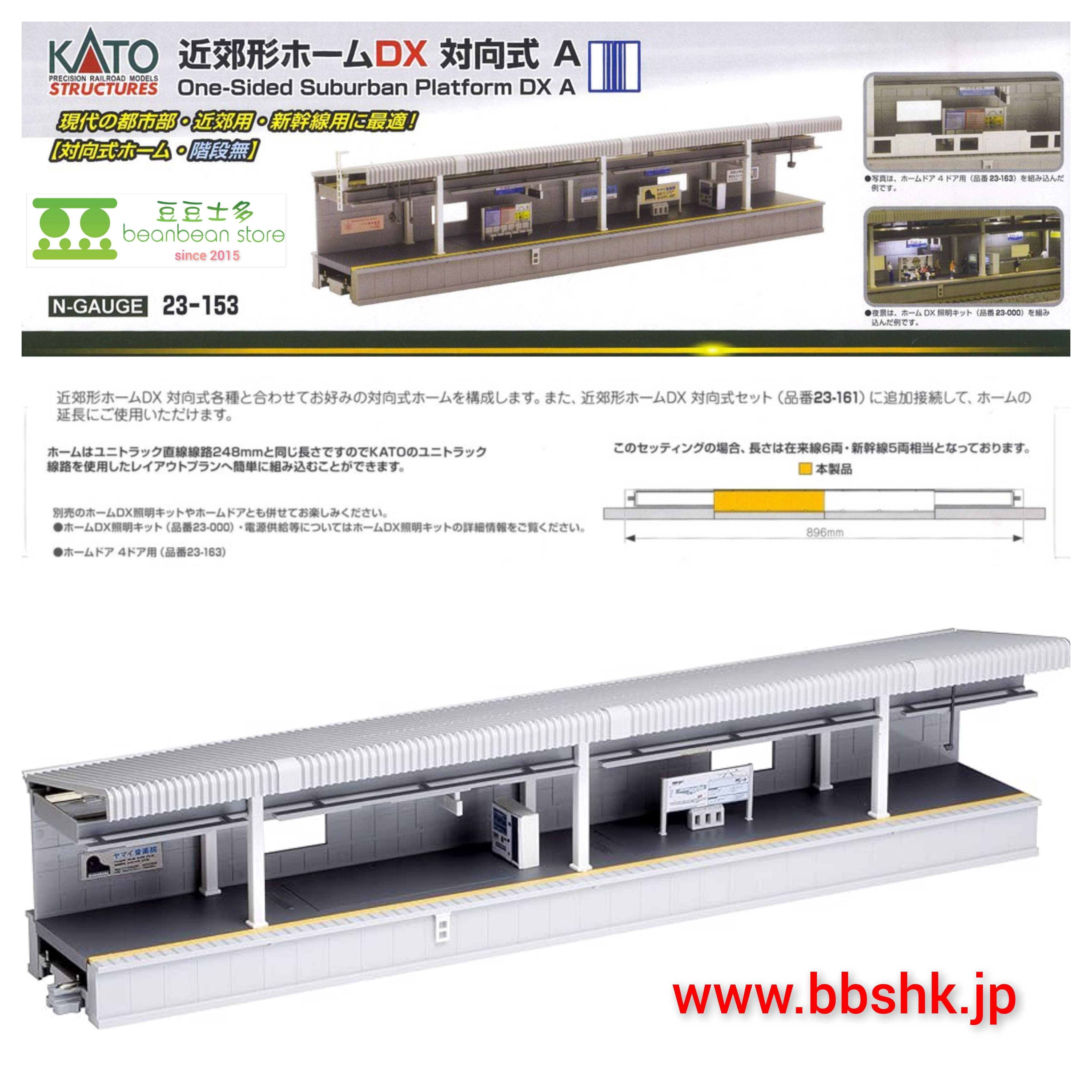 KATO 23-153 DX 近郊形單面月台 (對向式) 延長部 A