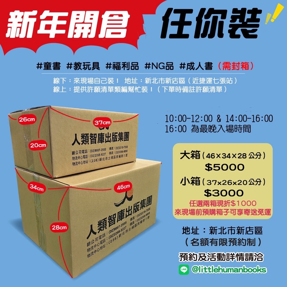//VVIP//新年開倉//線上線下//全新#童書 #教玩具 #NG品 #福利品 #成書 裝好裝滿