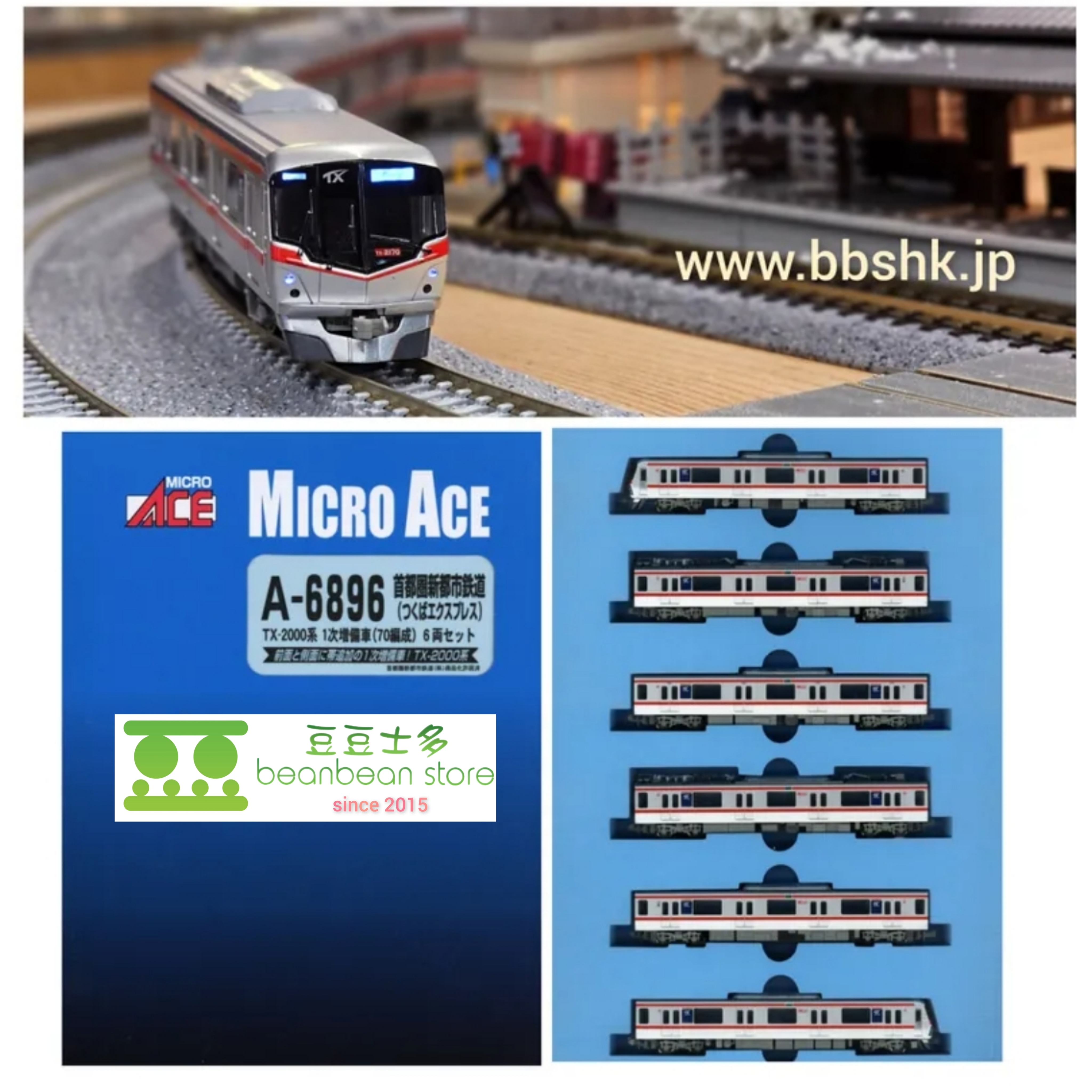 MICRO ACE A6896 筑波快線 TX-2000系 1次増備車 (70編成) 6両