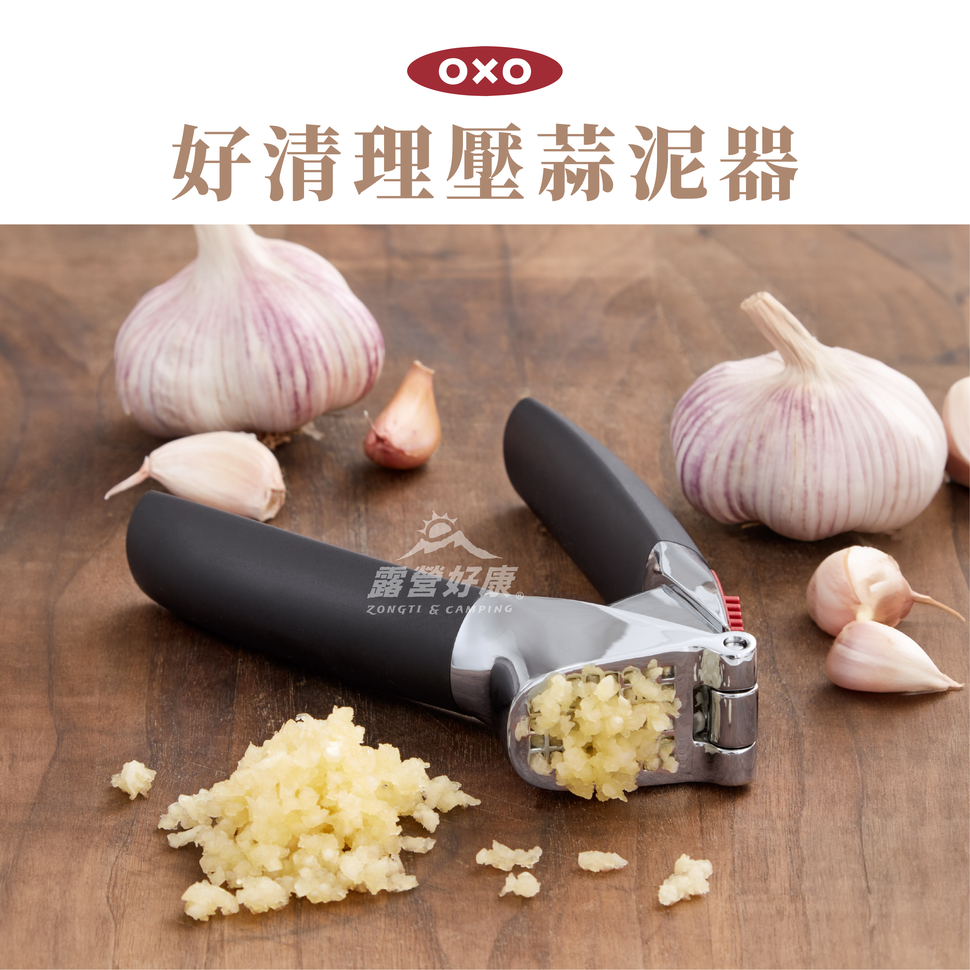 【OXO】 好清理壓蒜泥器V2 D-2-3
