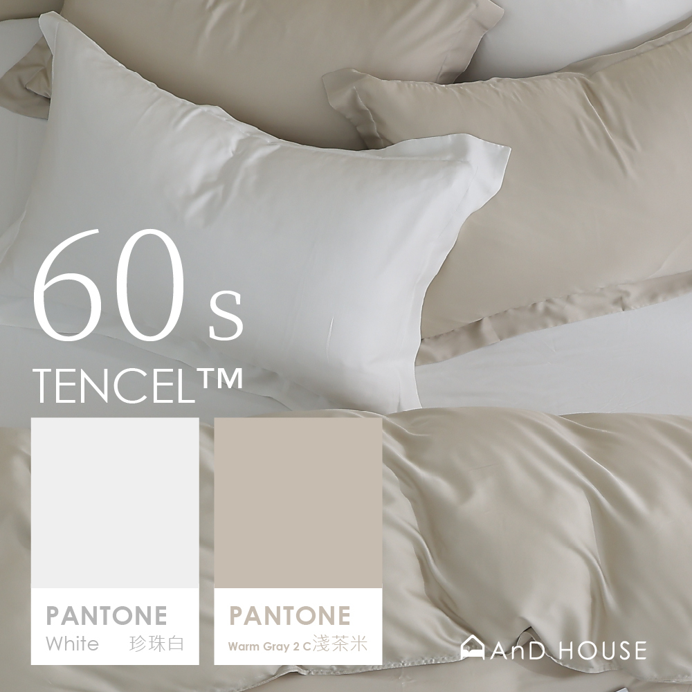 60支天絲｜100%萊賽爾｜雙色配｜珍珠白ｘ淺茶米 奶霜奶茶