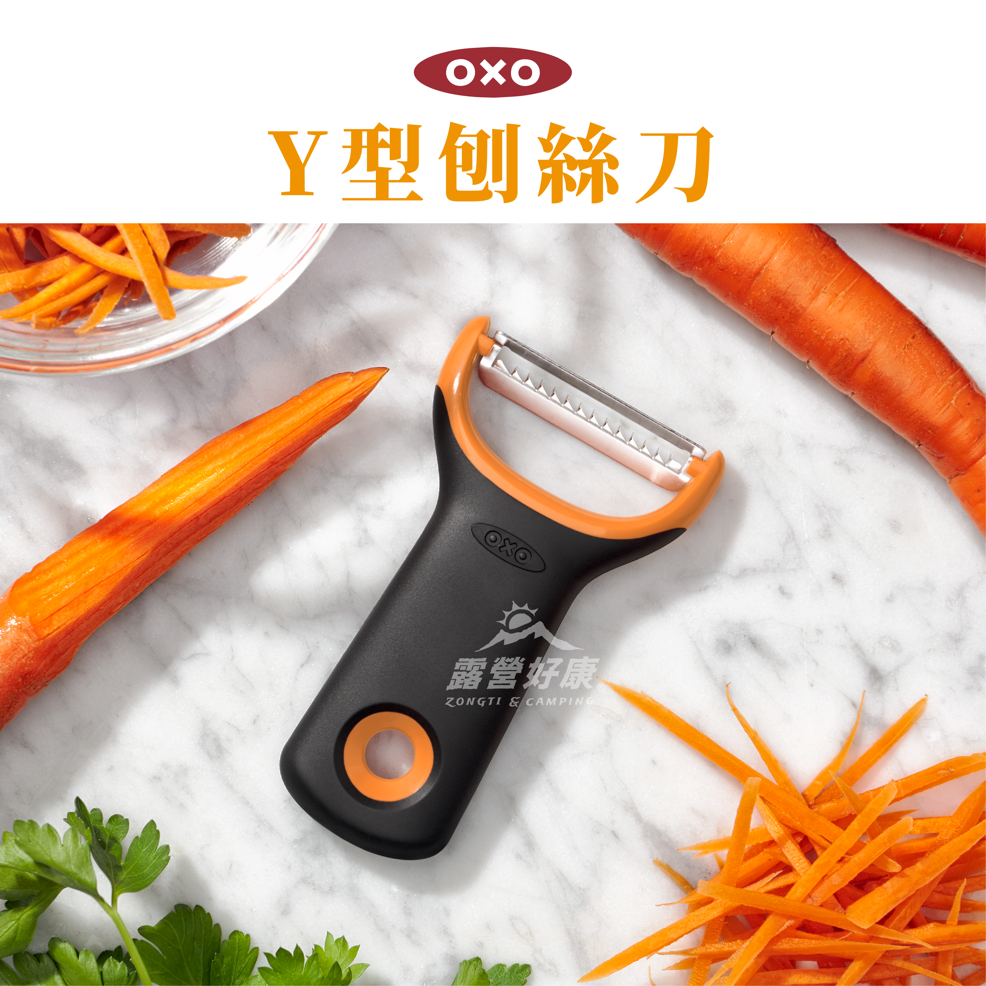 【OXO】 Y型刨絲刀 D-2-3
