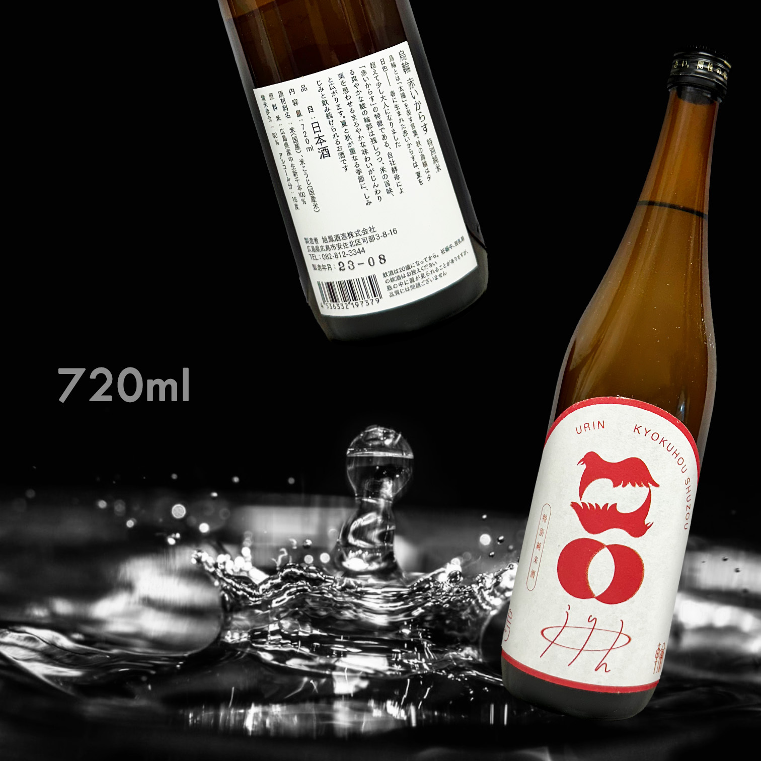 烏輪 赤 特別純米 (720ML)
