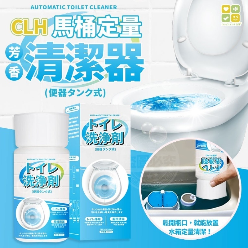 WSBA4684 CLH馬桶定量芳香清潔器 （現貨A9-20270312）